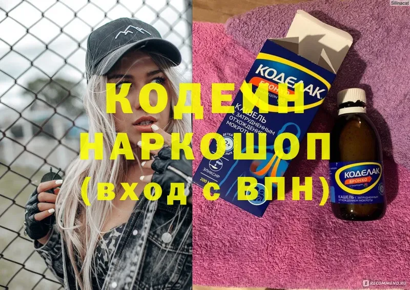 Кодеин Purple Drank  Краснокаменск 